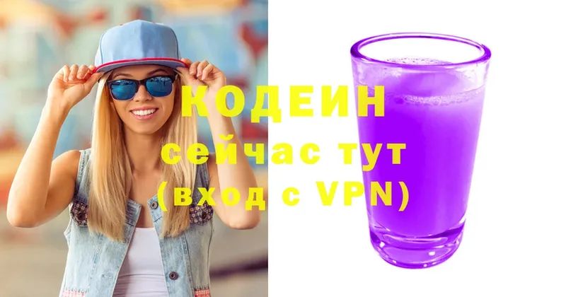 Кодеин Purple Drank  кракен tor  Кондопога 